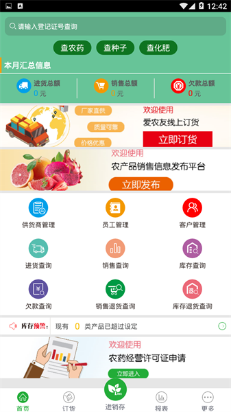 农资管理宝安卓官方版图1