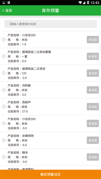 农资管理宝安卓官方版图2