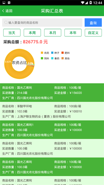 农资管理宝安卓官方版图3
