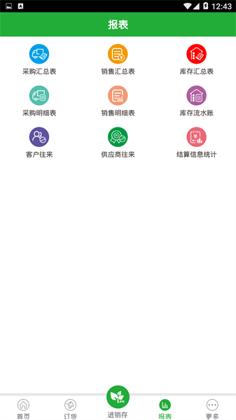 农资管理宝安卓官方版图4