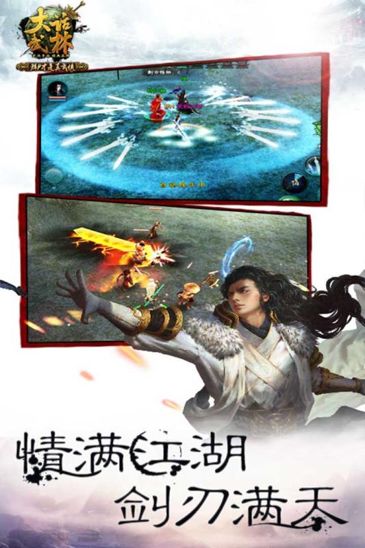 大话武林免费原版图1