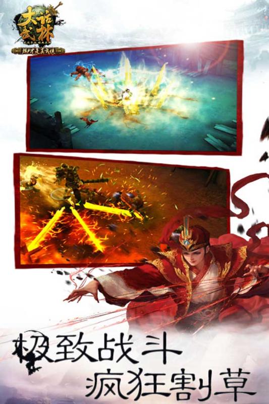 大话武林免费原版图3