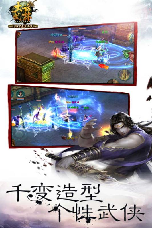 大话武林免费原版图4