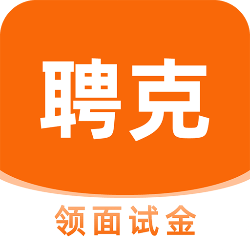 聘克招聘原版