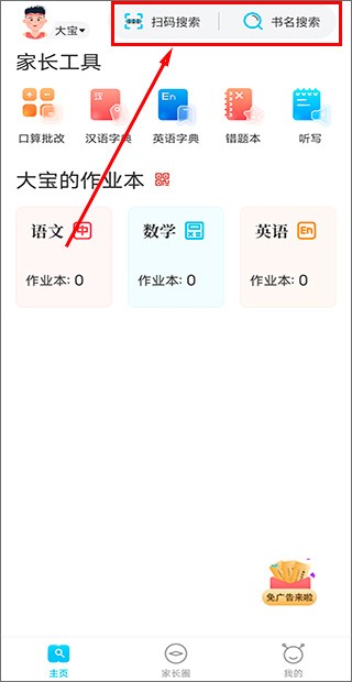 作业精灵去广告版图5