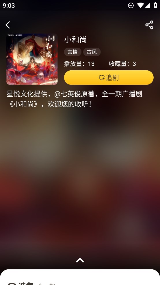 觅蜂fm广播剧原版图1