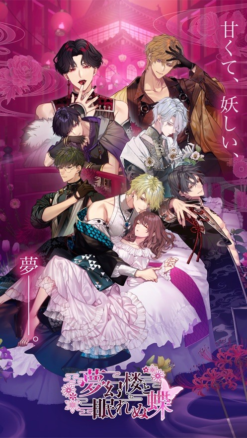 梦幻楼与不眠蝴蝶最新版