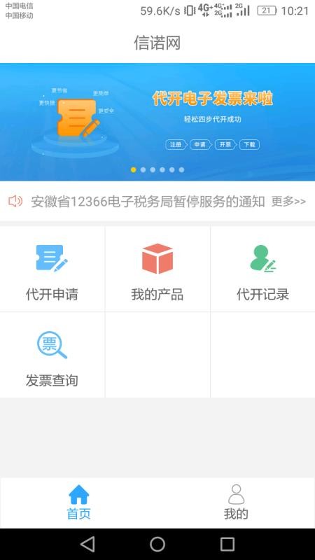 信诺网无广告版图1