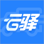 云驿调运免费版