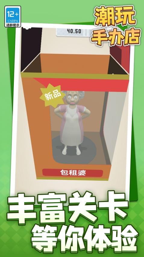潮玩手办店免费版图1