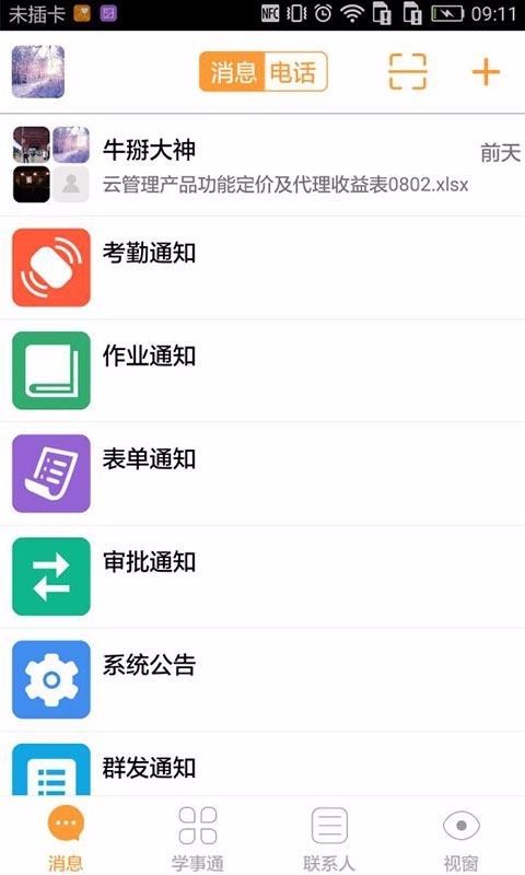 学事通原版图2