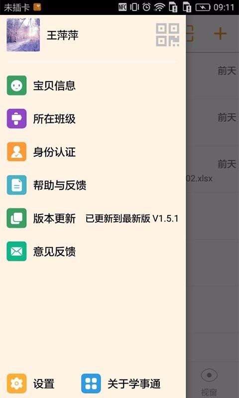 学事通原版图3