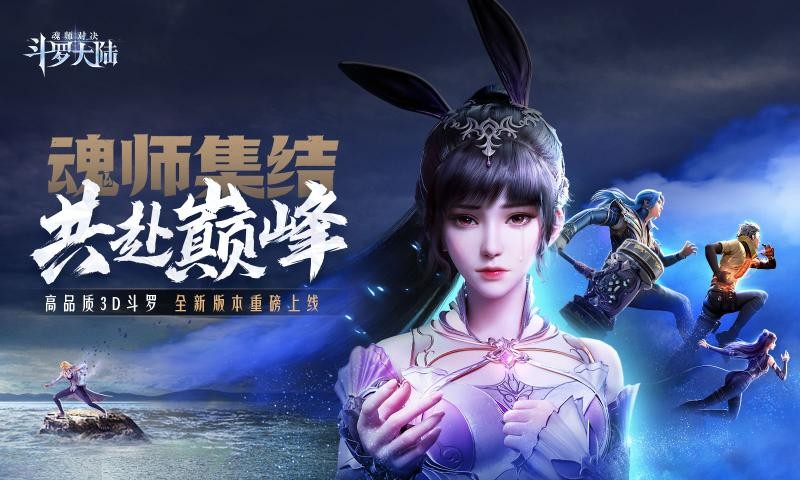斗罗大陆魂师对决官服游戏官方版