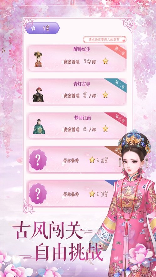 清宫物语手游免费版