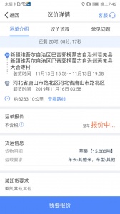 中储智运通用版图2