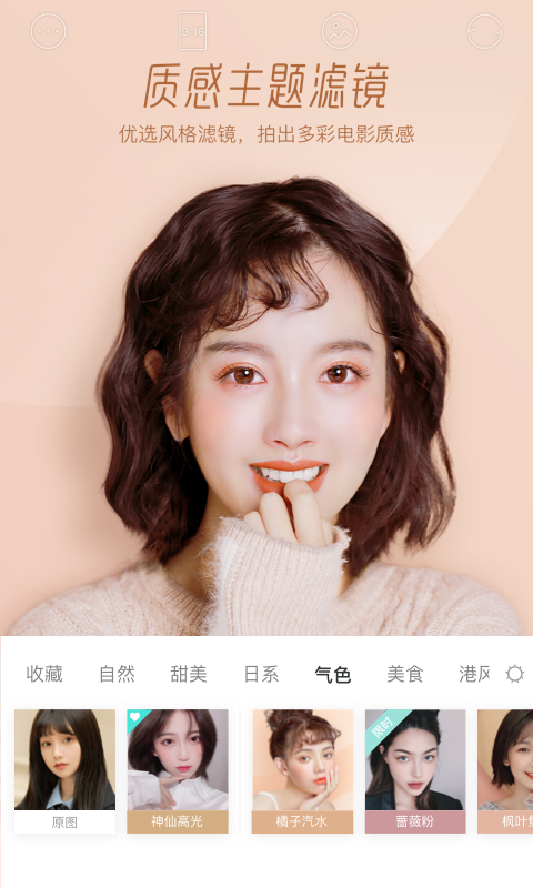 激萌相机手机正版图2