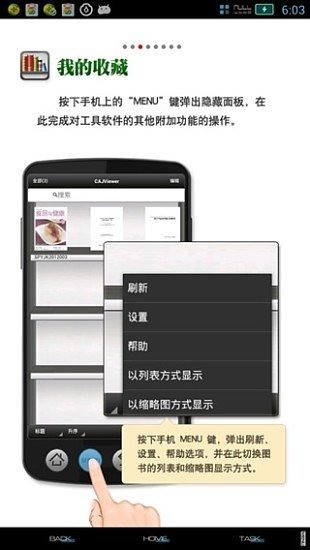 cajviewer阅读器手机最新版图1