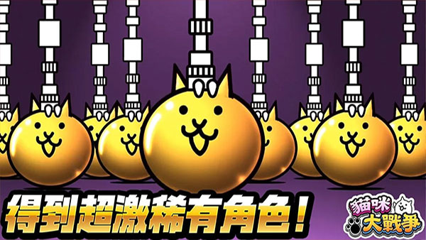 猫咪大战争功能菜单MOD直装游戏版图5
