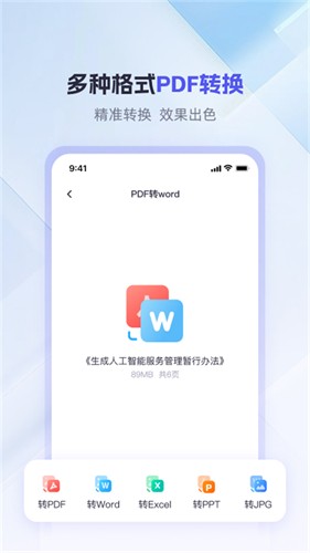 360AI办公通用版图2