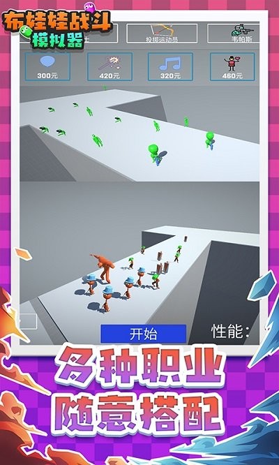 布娃娃战斗手机最新版