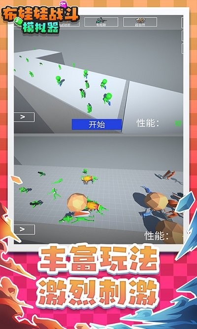 布娃娃战斗手机最新版