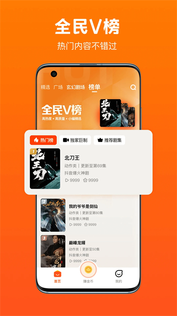 全民短剧免费原版图2