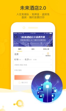 飞猪旅行免费版图1