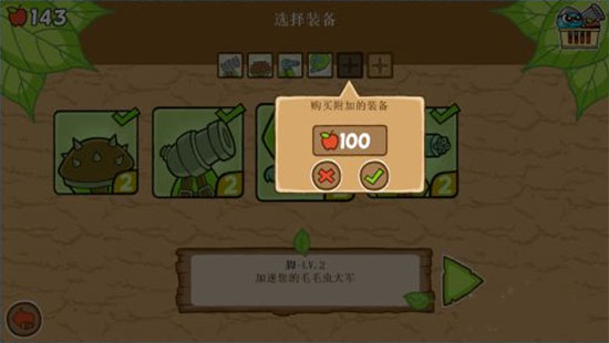 激战毛毛虫军团游戏正版截图4