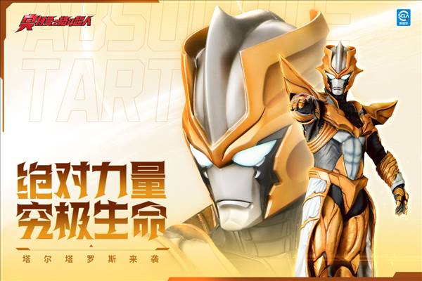 奥特曼之格斗超人2026版