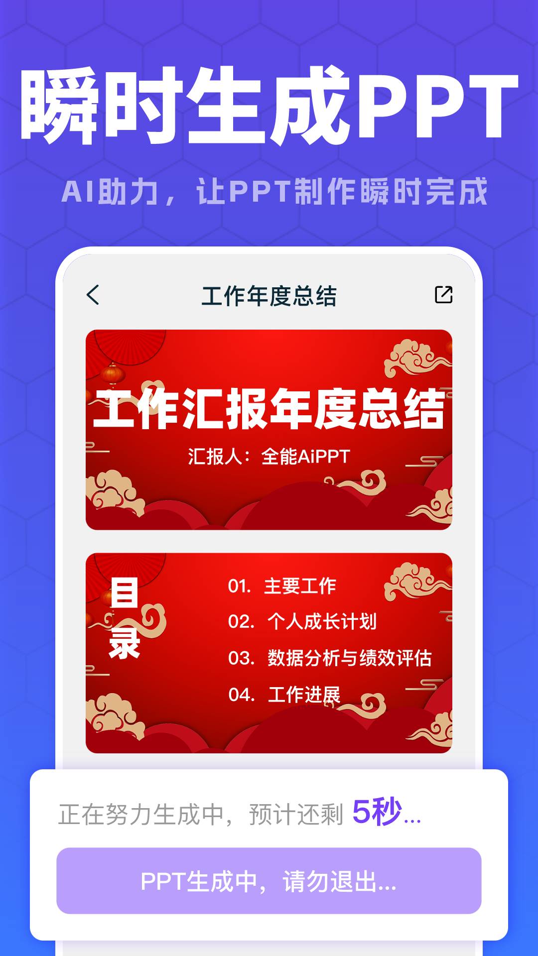 全能AiPPT最新免费版图1