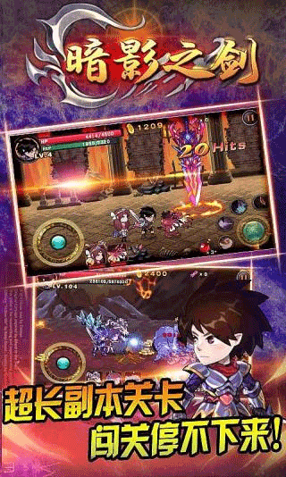 暗影之剑手机最新版