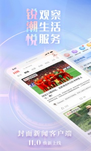 封面新闻客户端最新免费版图1