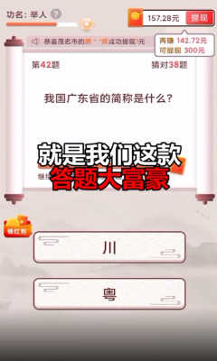 答题大富豪最新版图4