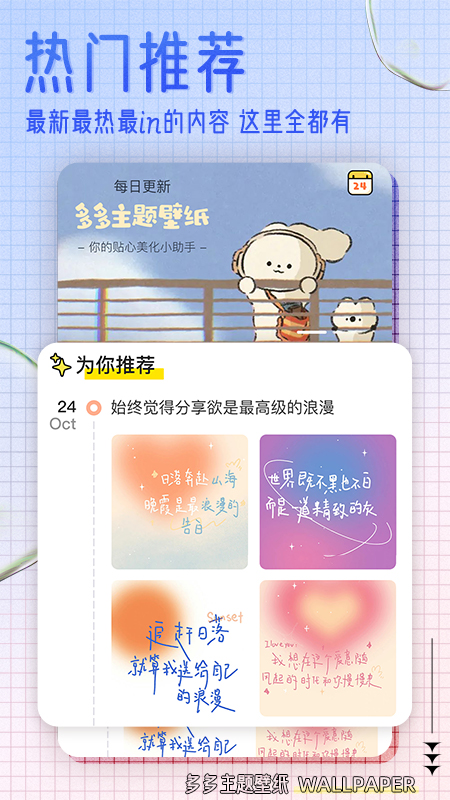 多多主题壁纸去广告官方正版图4