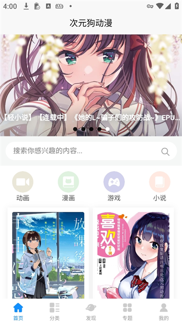 次元狗动漫官方最新版截图2