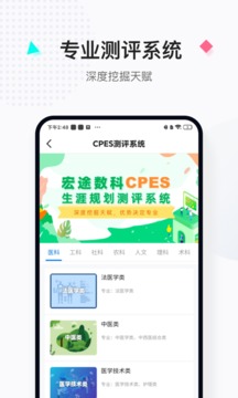 报考大学安卓版图2