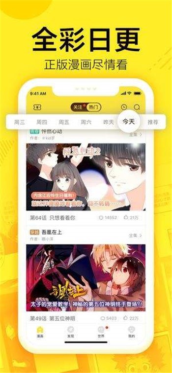 米卡漫画官方最新版图2