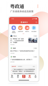 粤学习免费原版图4