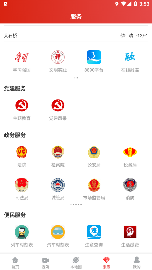 大视界本正版图3