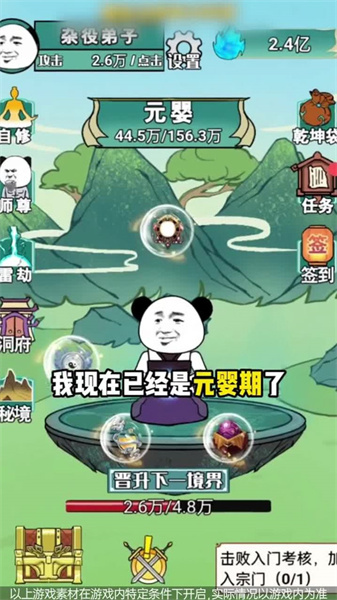 熊猫修仙最新版