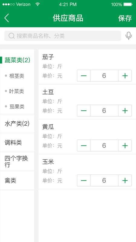 餐链供应商安卓免费版图2
