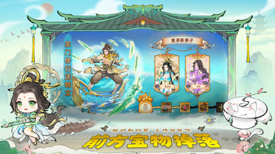 最强祖师手机版图4