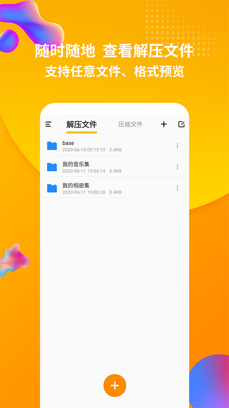rar解压缩图1