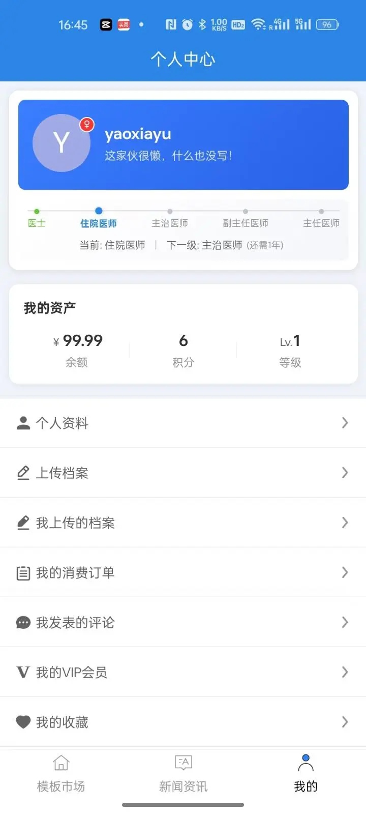 职升通安卓官方版图1