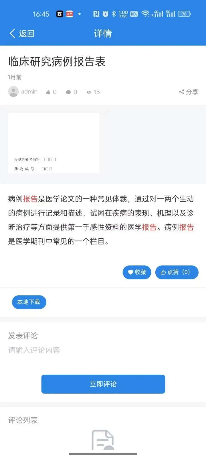 职升通安卓官方版图2