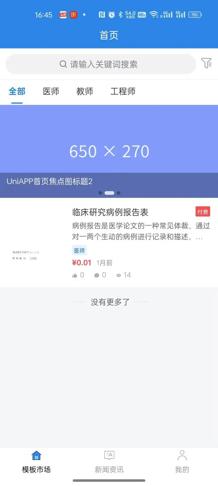职升通安卓官方版图3