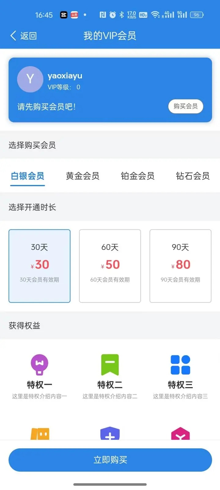 职升通安卓官方版图4