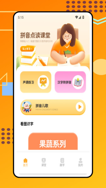 文字转拼音安卓官方版图3
