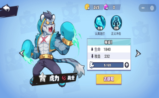 乱斗之星无广告版