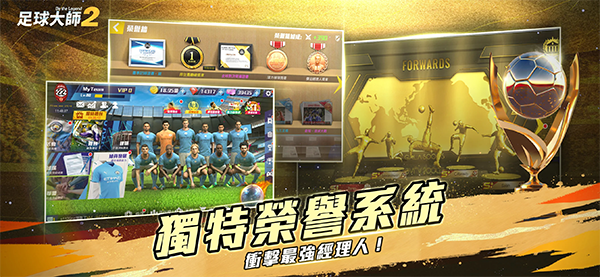 足球大师2国际版(1)
